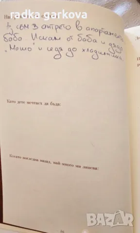 Напиши и изгори   - Шарън Джоунс, снимка 2 - Специализирана литература - 49006101