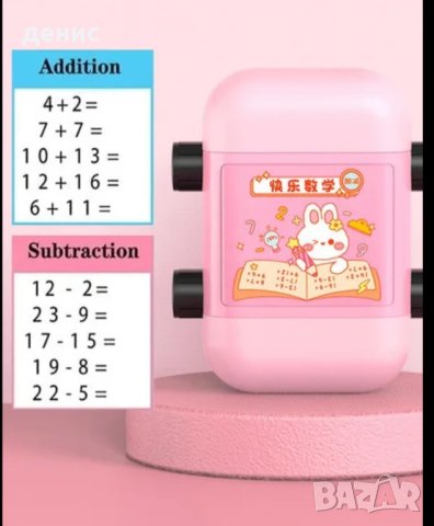 ДЕТСКИ ИЗЧИСЛИТЕЛЕН ПЕЧАТ ЗА СЪБИРАНЕ , ИЗВАЖДАНЕ ,ДЕЛЕНИЕ ,УМНОЖЕНИЕ И РАЗЛИКА, снимка 6 - Образователни игри - 43749334