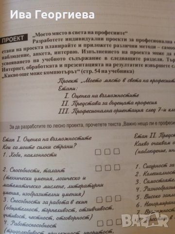 Тетрадка с приложения по технологии за 7. клас , снимка 4 - Ученически пособия, канцеларски материали - 28556213