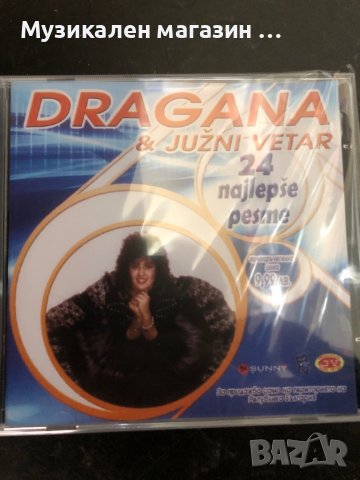 Dragana i Juzni Vetar, снимка 1 - CD дискове - 37997483