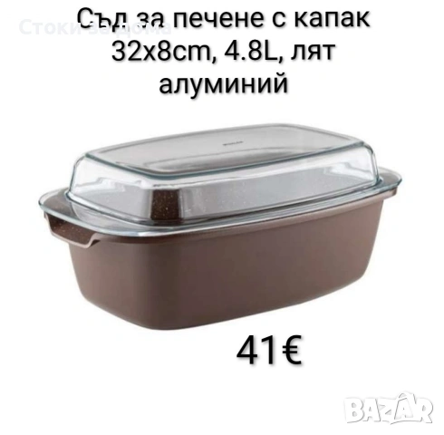 Съд за печене с капак 32x8cm, 4.8L, лят алуминий
