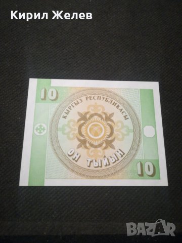 Банкнота Киргизка република -11450 , снимка 2 - Нумизматика и бонистика - 27782885