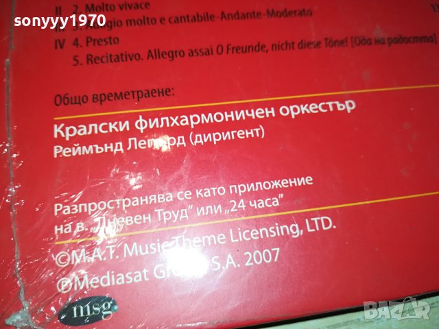 БЕТОВЕН ЦД 0402241431, снимка 6 - CD дискове - 44127656