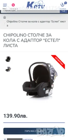  Кошница за кола за новородено