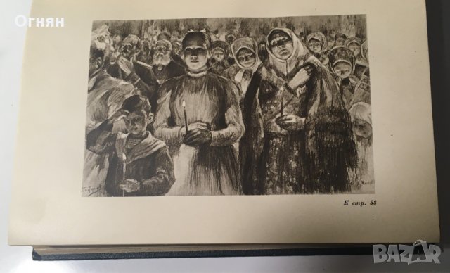 Л.Н.Толстой : Воскресение, ГосЛитИздат 1949, илюстрации, снимка 3 - Художествена литература - 32269758