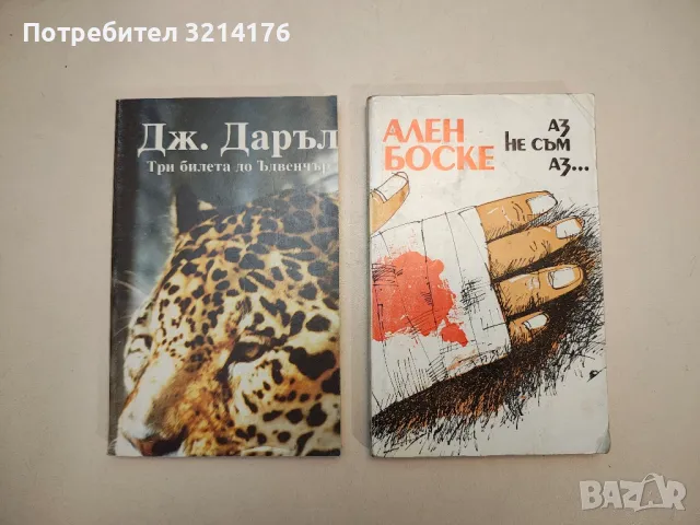 Анибал се намесва - Джек Линдзи, снимка 5 - Художествена литература - 48393416