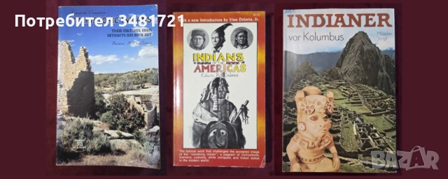 История - индианци, ацтеки, маи, коренно население на Сев. и Южна Америка  / 22 книги / , снимка 7 - Енциклопедии, справочници - 52480315
