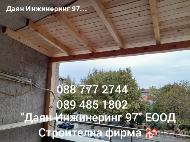 Покривни ремонти от - Даян Инжинеринг 97 ЕООД , снимка 13 - Ремонти на покриви - 53283961