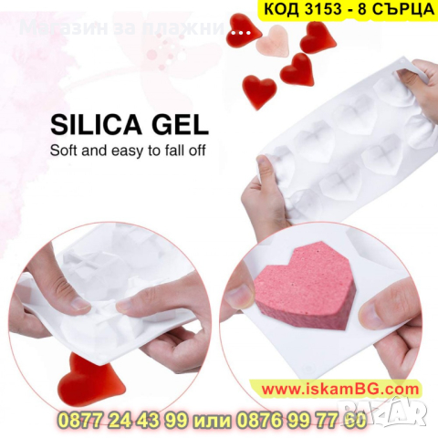 Силиконов молд осем диамантени сърца - КОД 3153 - 8 СЪРЦА, снимка 7 - Други - 44841862