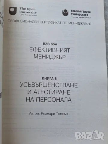 Курс ”Ефективният мениджър”. Книга 1 - 4, 6 - 7 и 9 - 11. Розмари Томсън, Нийл Уинди, снимка 18 - Учебници, учебни тетрадки - 29138288