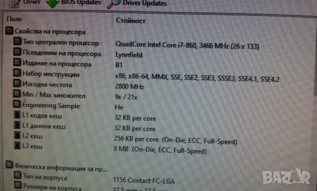 Процесор Intel Core i7 860 3.44 GHZ L3 8MB CPU Сокет1156, снимка 4 - Процесори - 34608094