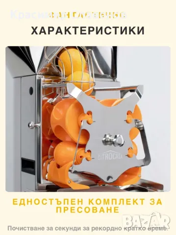 Фреш машина Citrocasa, снимка 7 - Машини за сок - 48774006