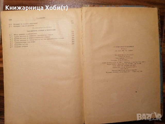 Електротехника Част 1 и 2 - Иван Трифонов Гатев, снимка 6 - Специализирана литература - 39916731
