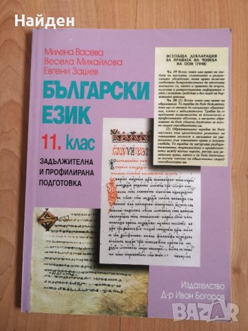 Учебници за 11 клас по български език, литература и математика , снимка 3 - Учебници, учебни тетрадки - 29868999