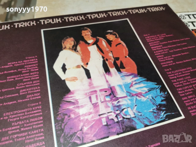 ТРИК-НОВА ПЛОЧА 1002261850, снимка 10 - Грамофонни плочи - 53432416