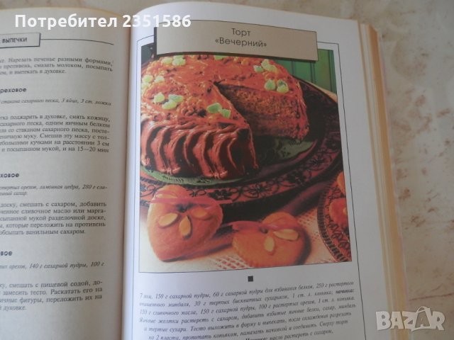 Руска готварска книга за печива, сладкиши, вафли, торти, коктейли, сладоледи и други, снимка 6 - Специализирана литература - 29035727