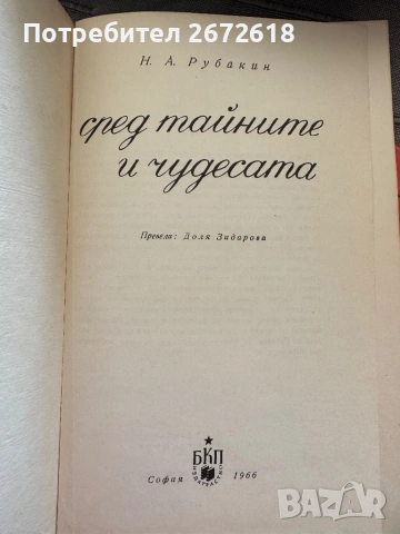 Стари книги, снимка 8 - Художествена литература - 53085425