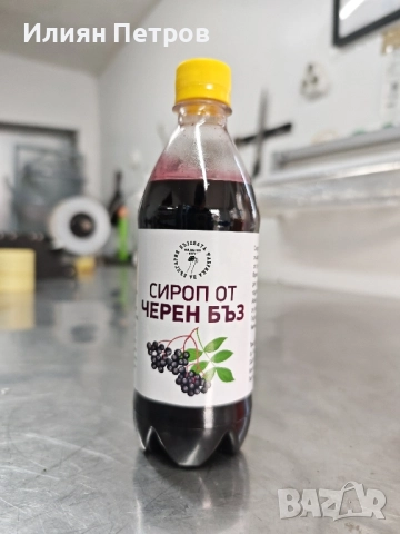 Сиропи и продукти от бъз, снимка 18 - Хранителни добавки - 49654256
