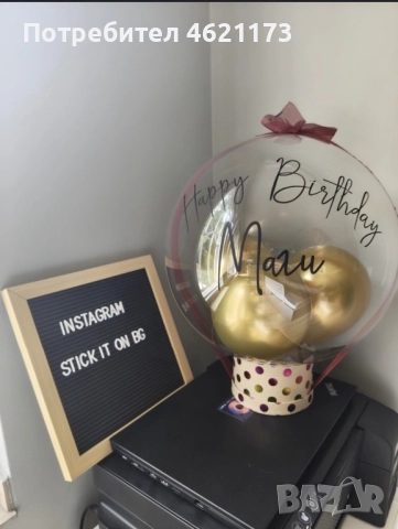 Балон персонализиран подарък, снимка 3 - Други услуги - 52030960