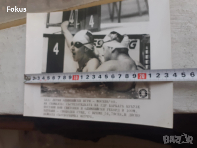 Снимка фотокопие Соц БТА ПресФото плуване Москва 80, снимка 4 - Антикварни и старинни предмети - 53330240