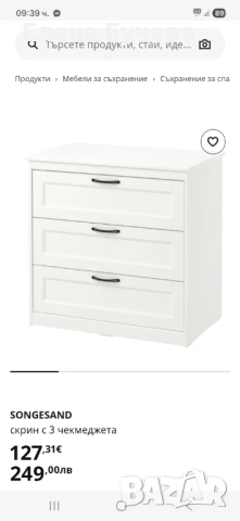 Скрин IKEA , снимка 2 - Скринове - 53413478