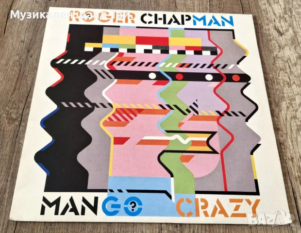Грамофонни Плочи - Поп - Рок: Roger Chapman - Mango Crazy