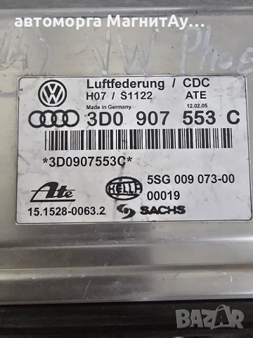 Модул окачване VW Phaeton 2006г. 3D0907553C 5SG009073-00, снимка 2 - Части - 51910509