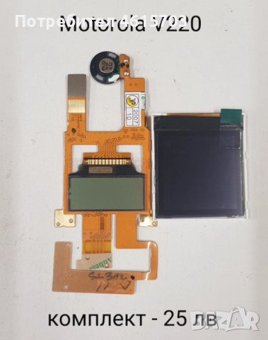 Дисплей за Motorola E330,T191/C200,C139/C140,C115/C116/C188,C261,C271,C257,W200,W208,C350,C450,C550, снимка 13 - Резервни части за телефони - 52130816