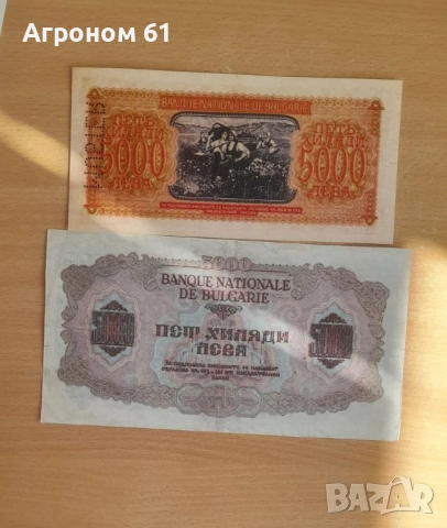 банкноти 5000 лв - реплики, снимка 6 - Нумизматика и бонистика - 52847048