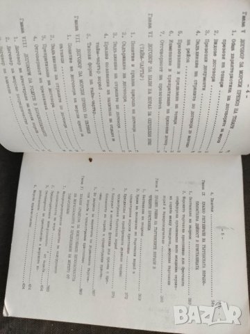 Продавам книга "Морски право I  с автограф, снимка 3 - Специализирана литература - 33101901