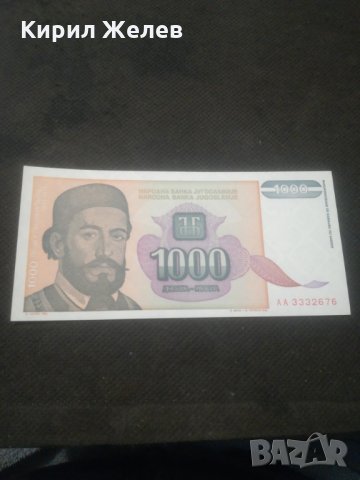 Банкнота Югославия - 12909, снимка 2 - Нумизматика и бонистика - 28245256