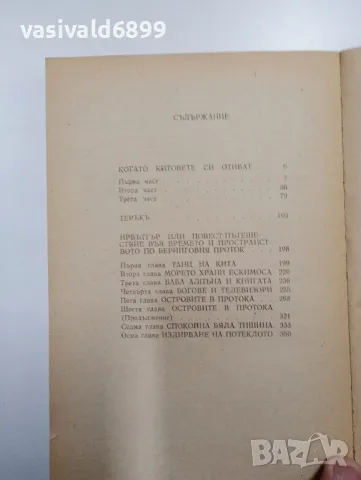 Юрий Рътхеу - Съвременни легенди , снимка 5 - Художествена литература - 48779099