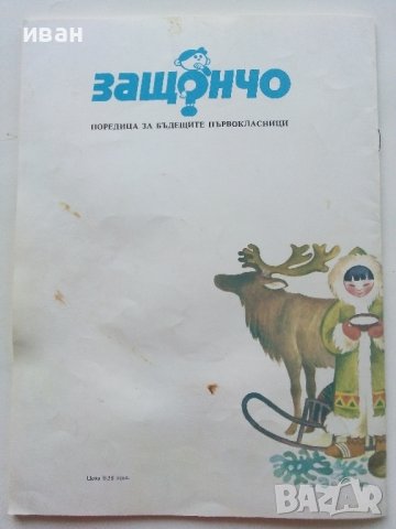 Какво пият децата по света - Елена Коларова - 1984г., снимка 6 - Детски книжки - 43550064
