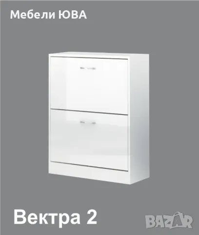 Шкаф за обувки ВЕКТРА 2, снимка 5 - Шкафове - 47434075