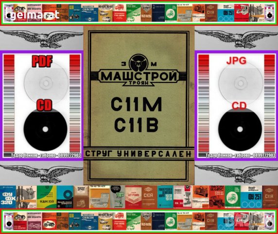 📀Струг С11М С11В Машстрой Троян експлоатация  на📀диск CD📀+ CD книга ”Наръчник на стругаря” , снимка 2 - Специализирана литература - 37234125