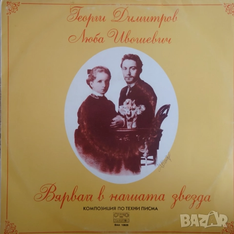 Грамофонни плочи Балкантон 4 цени в обявата, снимка 5 - Грамофонни плочи - 41491953