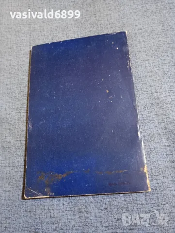 "На път" - литературен сборник , снимка 3 - Други - 47910584