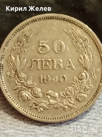Монета 50 лева 1940г. ЦАРСТВО БЪЛГАРИЯ Цар Борис трети за КОЛЕКЦИЯ 51795, снимка 4 - Нумизматика и бонистика - 52390130