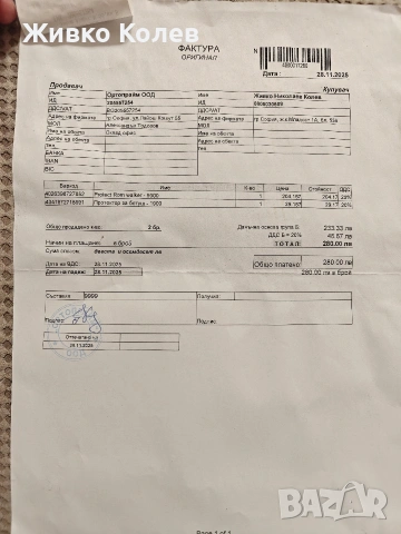 Фиксиращ ботуш Protect Rom Walker - 9300, снимка 4 - Шини - 53441237