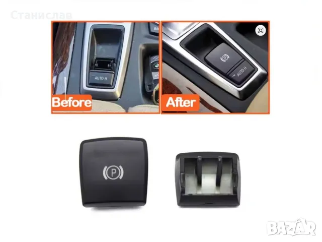 BMW X5 E70 Капаче на бутон за ръчна спирачка, снимка 3 - Части - 50256614