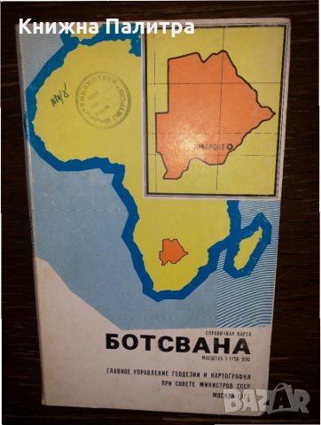 Ботсвана. Справочная карта