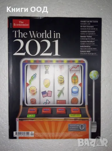 The world in 2021, снимка 1
