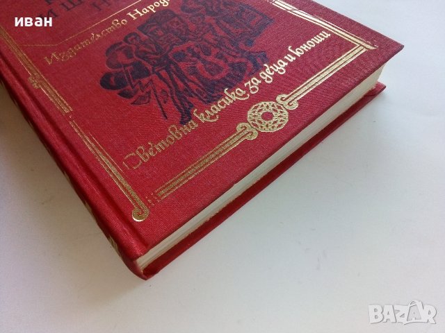 Кондуит и Швамбрания - Лев Касил - 1978г. , снимка 6 - Художествена литература - 43989564
