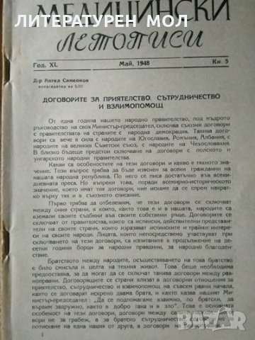 Медицински летописи. Кн. 5 / 1948 г., снимка 2 - Специализирана литература - 33473344