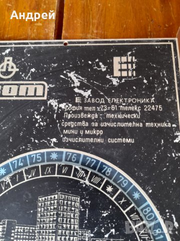 Стар сувенирен календар,Завод Електроника Изот, снимка 2 - Други ценни предмети - 32211531