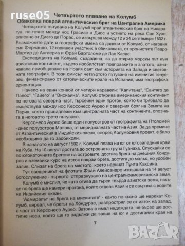 Книга "Изследов.и конкистад.на Центр.Амер.-А.Петров"-112стр., снимка 4 - Специализирана литература - 28959754