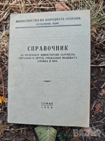 Продавам военни ,милиция , БНА- НРБ, снимка 2 - Колекции - 51580757