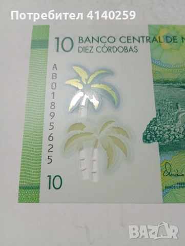 НИКАРАГУА БАНКНОТА 10 КОРДОБИ 2022 Г , снимка 2 - Нумизматика и бонистика - 53332314