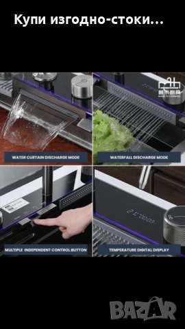 Смарт мивка за кухня, снимка 3 - Мивки - 51571660