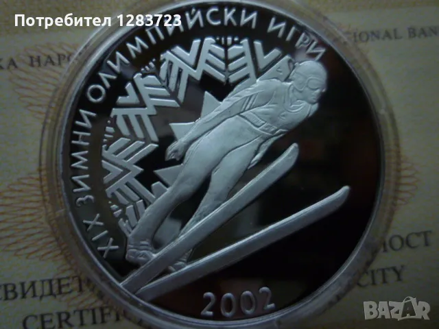 сребърна монета 10 лева 2001г. ЗОИ "Ски скок", снимка 6 - Нумизматика и бонистика - 48637892